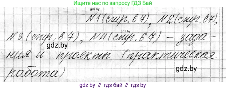 Математика, 3 класс Учебник, авторы: Муравьева Галина Леонидовна, Урбан Мария Анатольевна, издательство Национальный институт образования, Минск, 2021, оранжевого цвета, Часть 1, страница 67, Решение 2