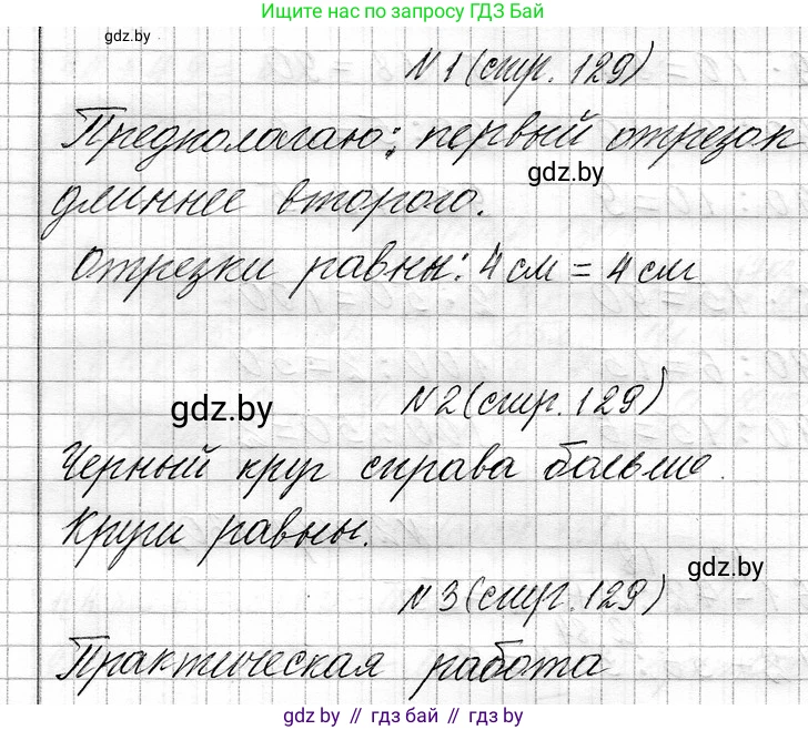Математика, 3 класс Учебник, авторы: Муравьева Галина Леонидовна, Урбан Мария Анатольевна, издательство Национальный институт образования, Минск, 2021, оранжевого цвета, Часть 1, страница 129, Решение 2