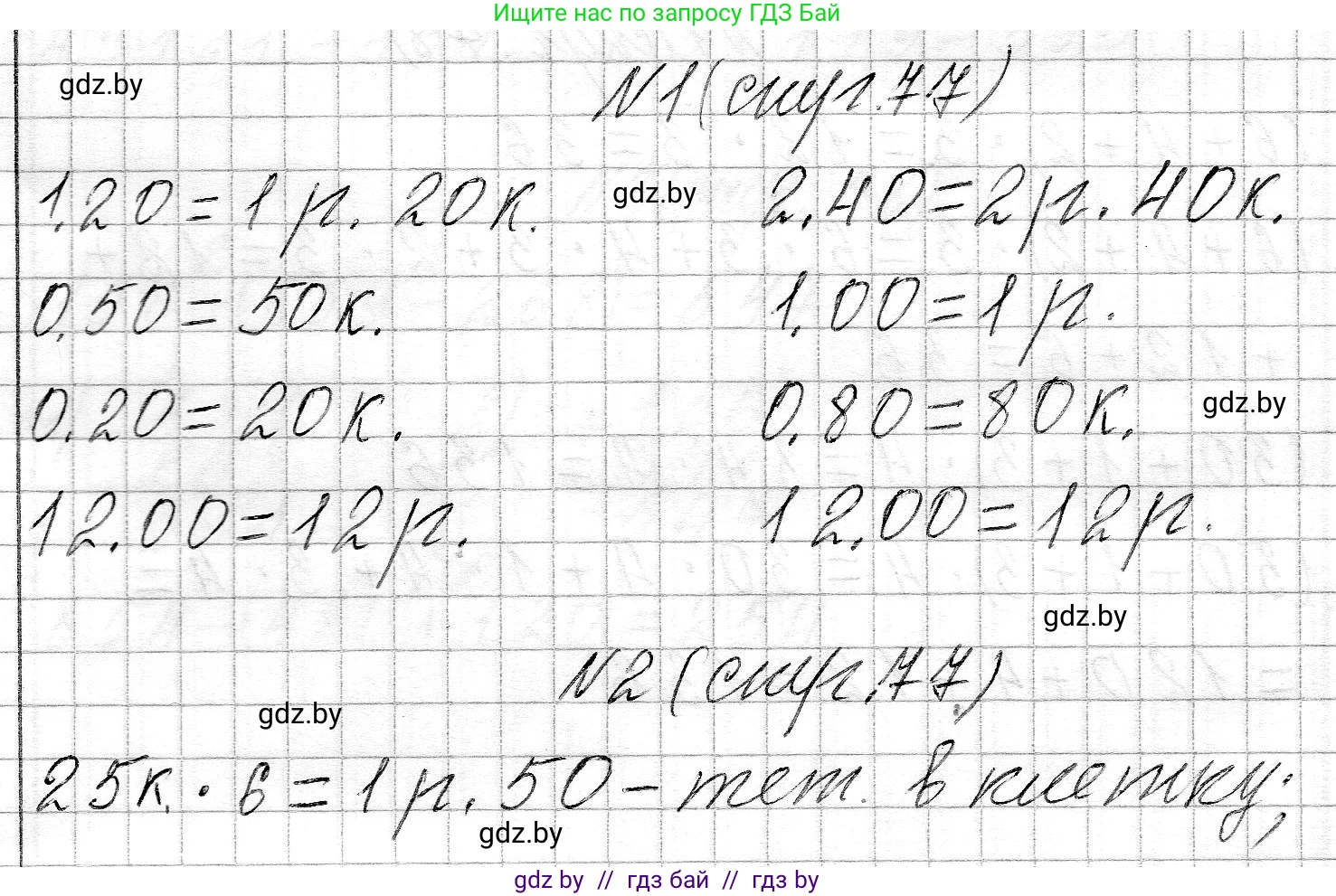 Математика, 3 класс Учебник, авторы: Муравьева Галина Леонидовна, Урбан Мария Анатольевна, издательство Национальный институт образования, Минск, 2021, оранжевого цвета, Часть 2, страница 77, Решение 2