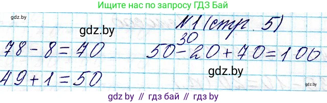 Математика, 3 класс Учебник, авторы: Муравьева Галина Леонидовна, Урбан Мария Анатольевна, издательство Национальный институт образования, Минск, 2021, оранжевого цвета, Часть 1, страница 5, Решение 2