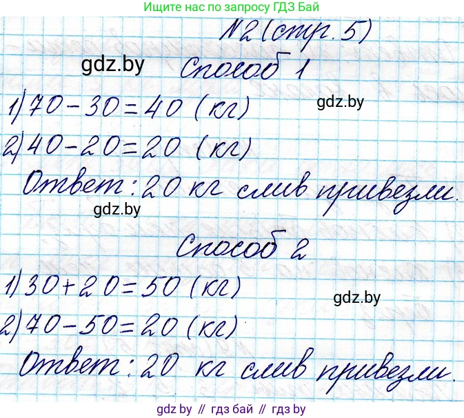 Математика, 3 класс Учебник, авторы: Муравьева Галина Леонидовна, Урбан Мария Анатольевна, издательство Национальный институт образования, Минск, 2021, оранжевого цвета, Часть 1, страница 5, Решение 2 (продолжение 2)