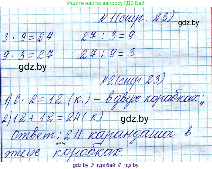 Математика, 3 класс Учебник, авторы: Муравьева Галина Леонидовна, Урбан Мария Анатольевна, издательство Национальный институт образования, Минск, 2021, оранжевого цвета, Часть 1, страница 23, Решение 2