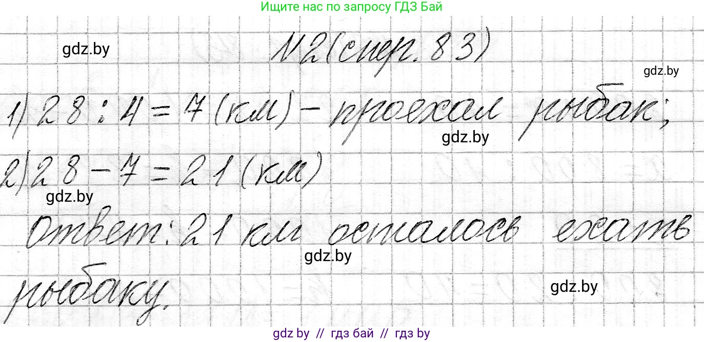 Математика, 3 класс Учебник, авторы: Муравьева Галина Леонидовна, Урбан Мария Анатольевна, издательство Национальный институт образования, Минск, 2021, оранжевого цвета, Часть 2, страница 83, Решение 2 (продолжение 2)