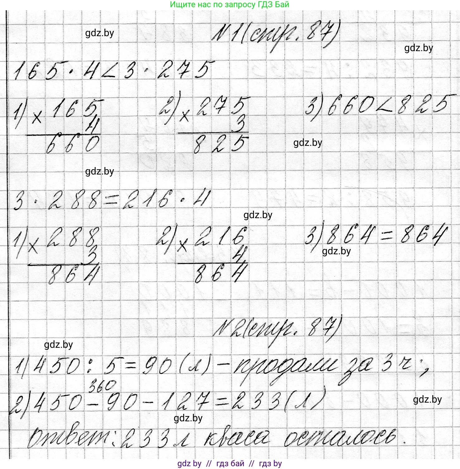 Математика, 3 класс Учебник, авторы: Муравьева Галина Леонидовна, Урбан Мария Анатольевна, издательство Национальный институт образования, Минск, 2021, оранжевого цвета, Часть 2, страница 87, Решение 2