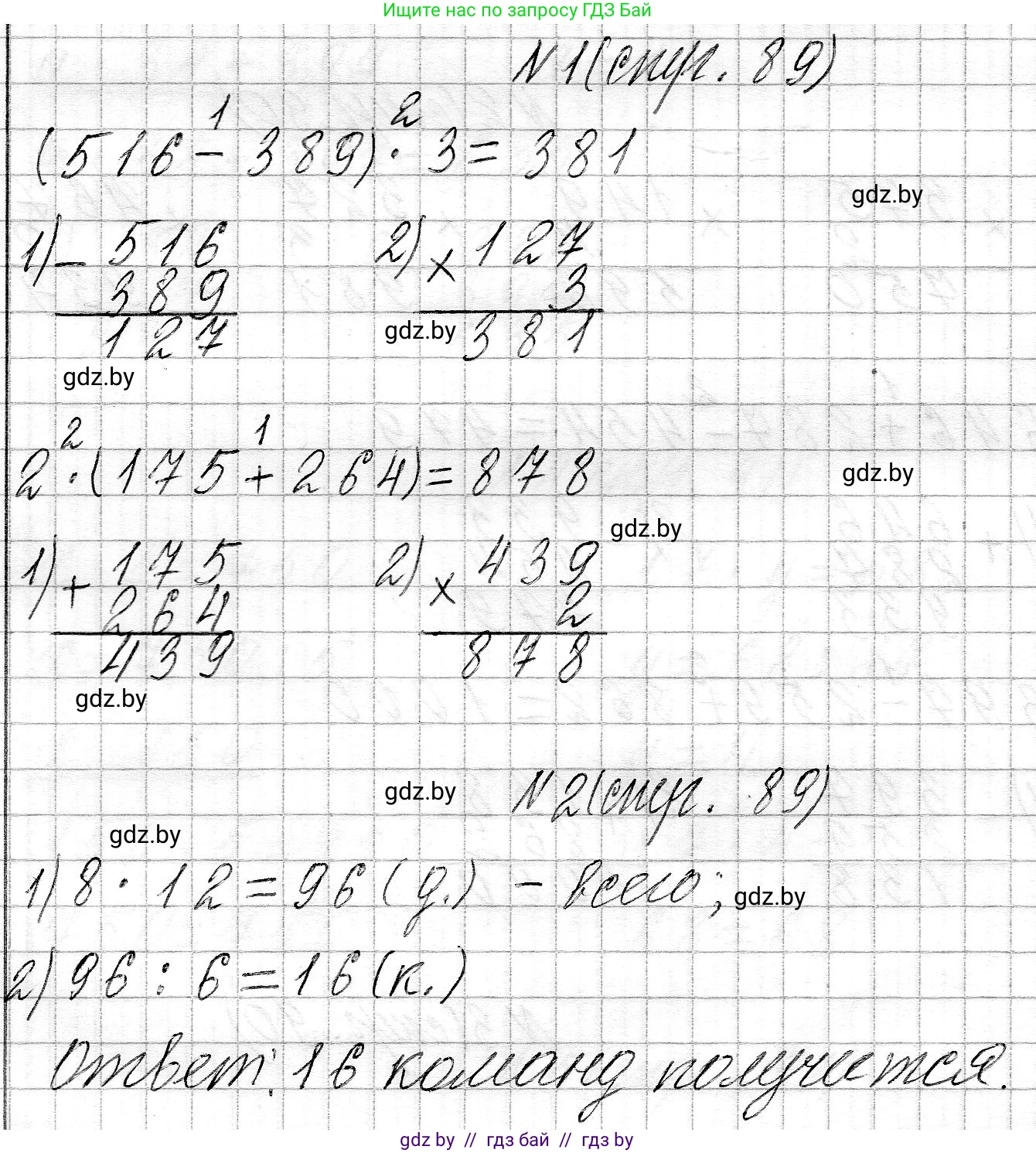 Математика, 3 класс Учебник, авторы: Муравьева Галина Леонидовна, Урбан Мария Анатольевна, издательство Национальный институт образования, Минск, 2021, оранжевого цвета, Часть 2, страница 89, Решение 2