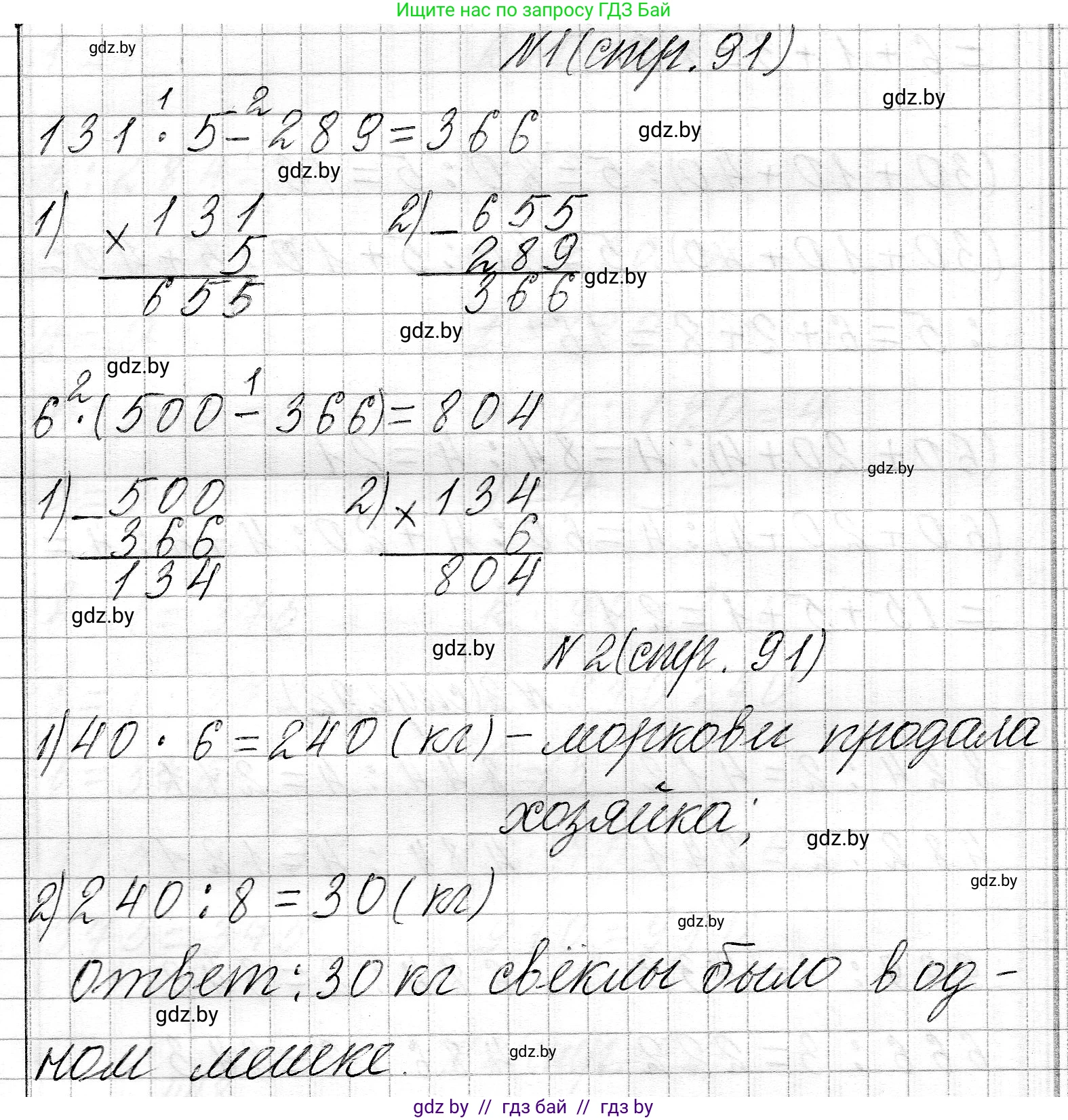 Математика, 3 класс Учебник, авторы: Муравьева Галина Леонидовна, Урбан Мария Анатольевна, издательство Национальный институт образования, Минск, 2021, оранжевого цвета, Часть 2, страница 91, Решение 2