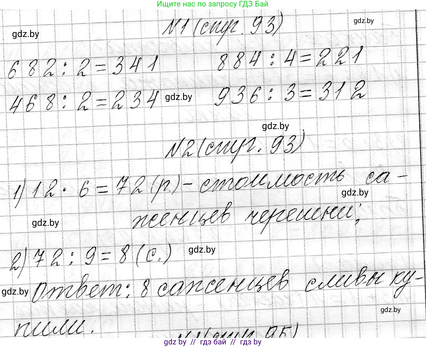 Математика, 3 класс Учебник, авторы: Муравьева Галина Леонидовна, Урбан Мария Анатольевна, издательство Национальный институт образования, Минск, 2021, оранжевого цвета, Часть 2, страница 93, Решение 2