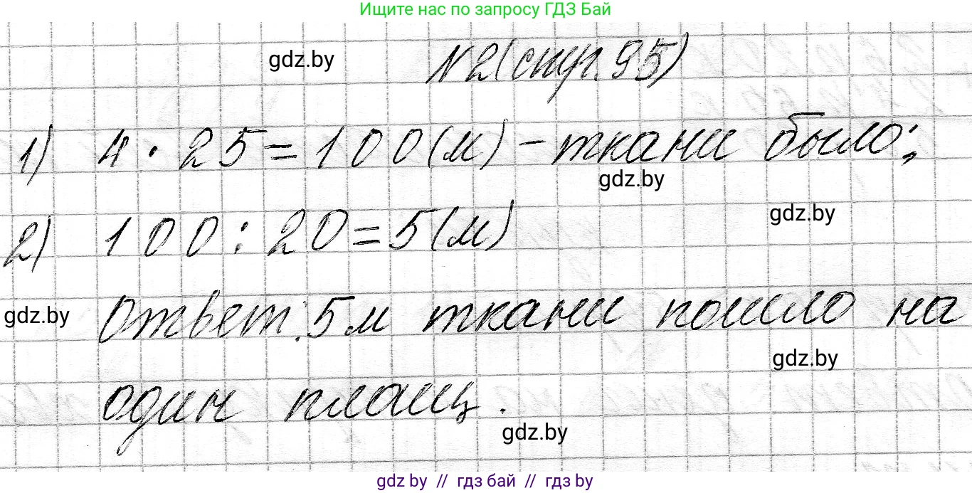 Математика, 3 класс Учебник, авторы: Муравьева Галина Леонидовна, Урбан Мария Анатольевна, издательство Национальный институт образования, Минск, 2021, оранжевого цвета, Часть 2, страница 95, Решение 2 (продолжение 2)