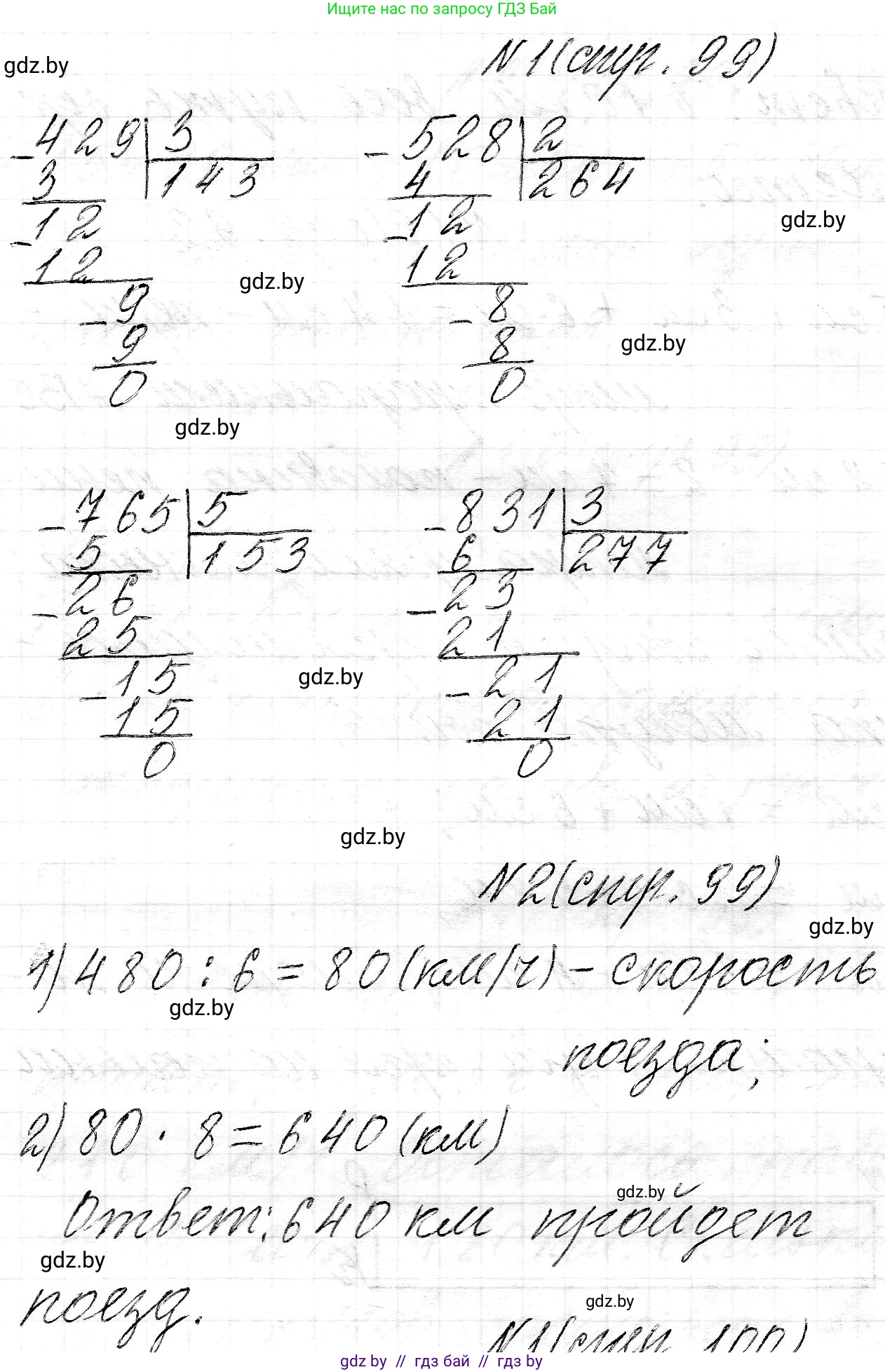 Математика, 3 класс Учебник, авторы: Муравьева Галина Леонидовна, Урбан Мария Анатольевна, издательство Национальный институт образования, Минск, 2021, оранжевого цвета, Часть 2, страница 99, Решение 2