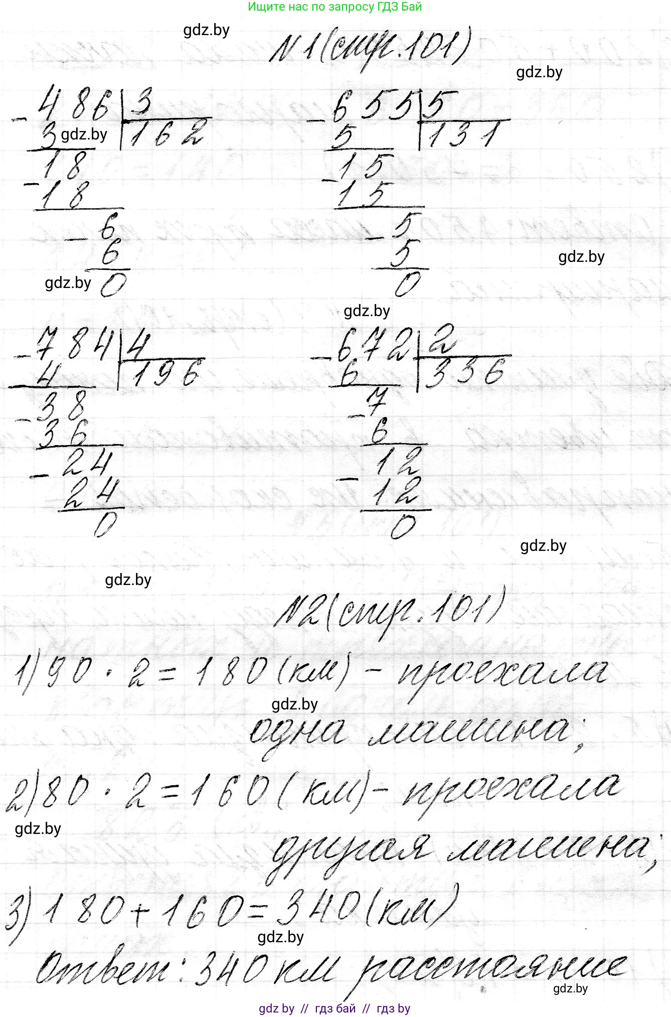 Математика, 3 класс Учебник, авторы: Муравьева Галина Леонидовна, Урбан Мария Анатольевна, издательство Национальный институт образования, Минск, 2021, оранжевого цвета, Часть 2, страница 101, Решение 2