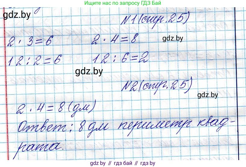 Математика, 3 класс Учебник, авторы: Муравьева Галина Леонидовна, Урбан Мария Анатольевна, издательство Национальный институт образования, Минск, 2021, оранжевого цвета, Часть 1, страница 25, Решение 2