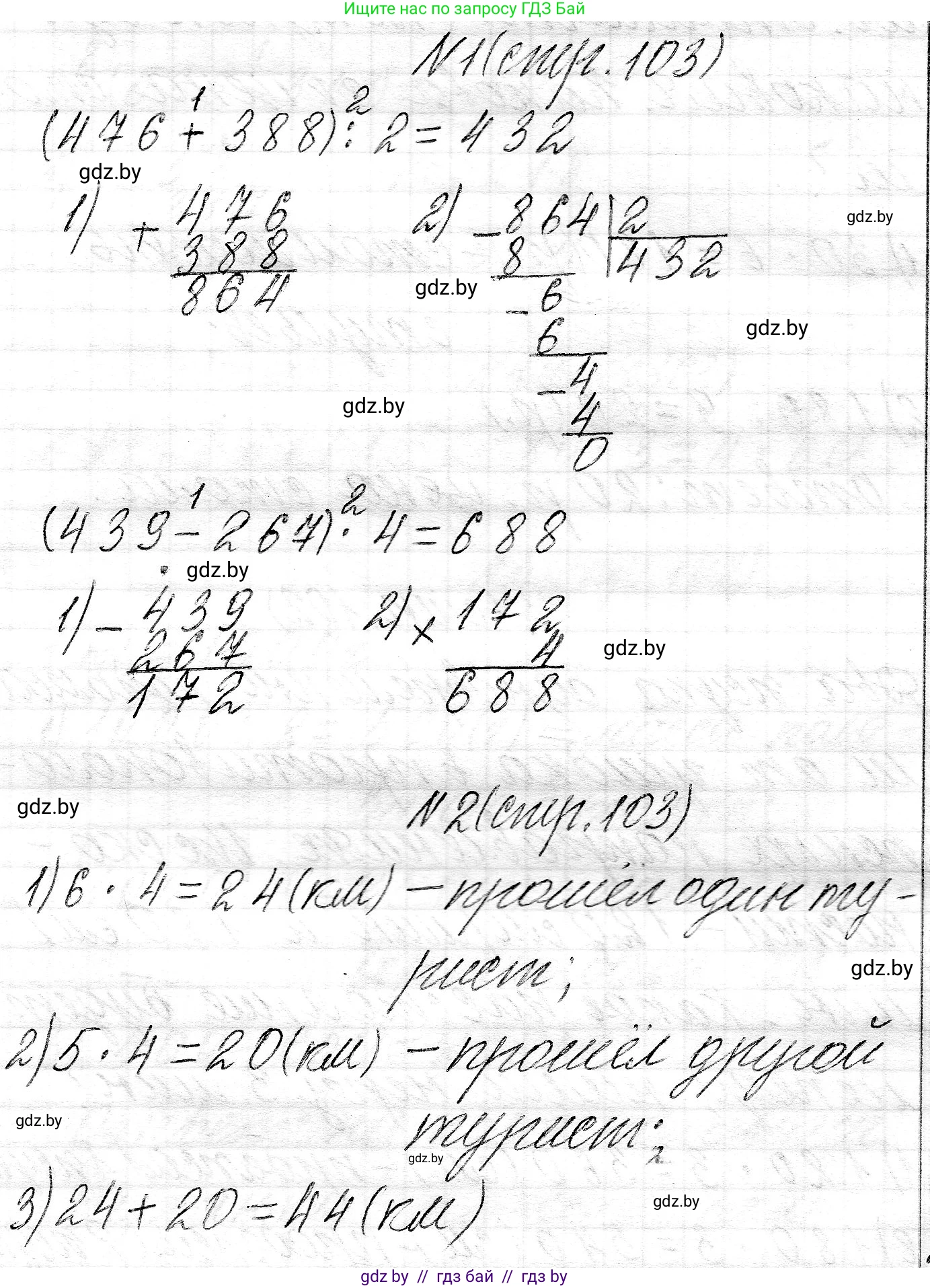 Математика, 3 класс Учебник, авторы: Муравьева Галина Леонидовна, Урбан Мария Анатольевна, издательство Национальный институт образования, Минск, 2021, оранжевого цвета, Часть 2, страница 103, Решение 2