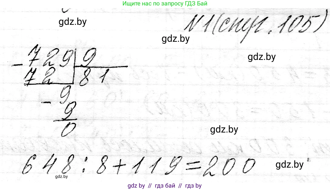 Математика, 3 класс Учебник, авторы: Муравьева Галина Леонидовна, Урбан Мария Анатольевна, издательство Национальный институт образования, Минск, 2021, оранжевого цвета, Часть 2, страница 105, Решение 2