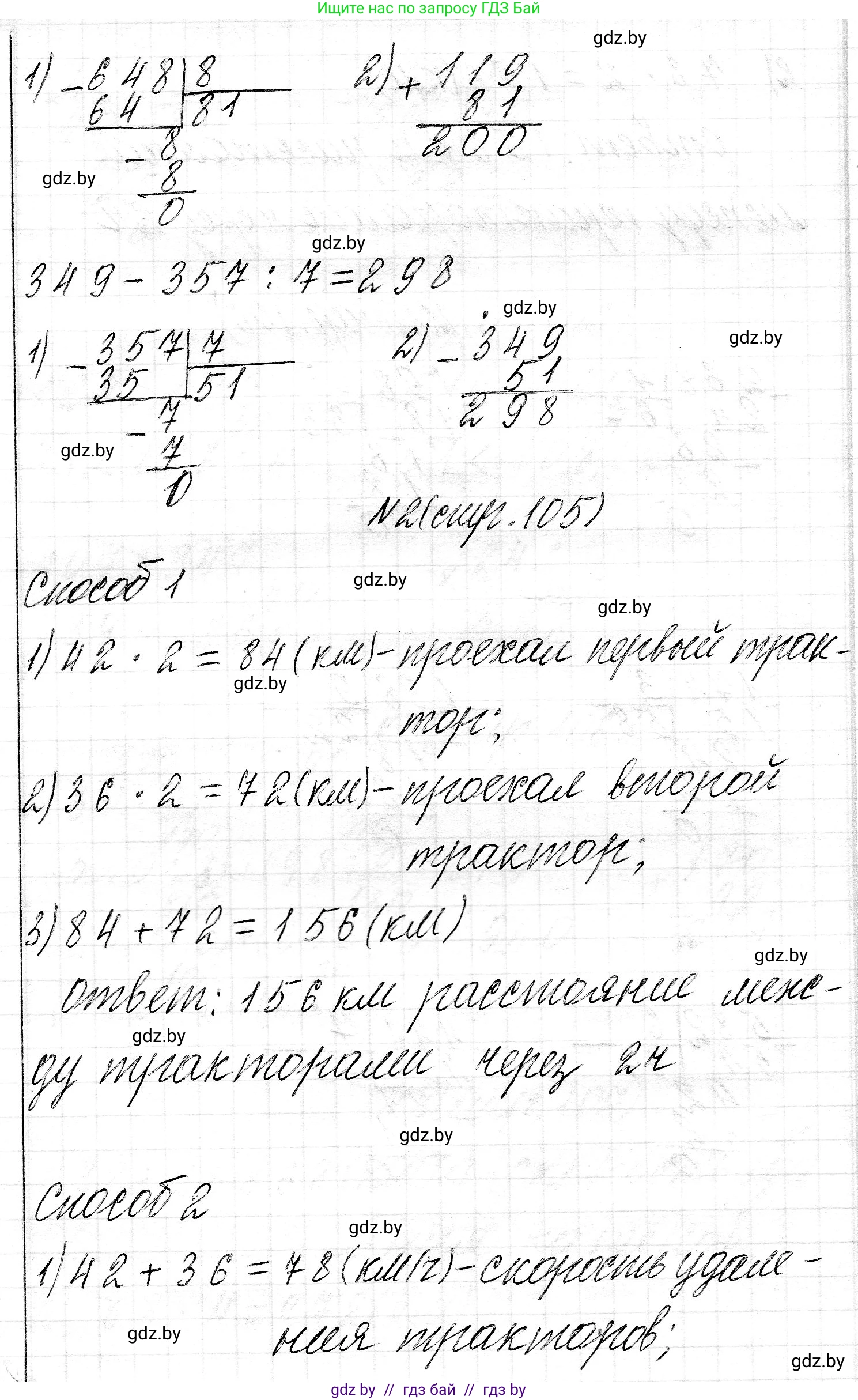 Математика, 3 класс Учебник, авторы: Муравьева Галина Леонидовна, Урбан Мария Анатольевна, издательство Национальный институт образования, Минск, 2021, оранжевого цвета, Часть 2, страница 105, Решение 2 (продолжение 2)