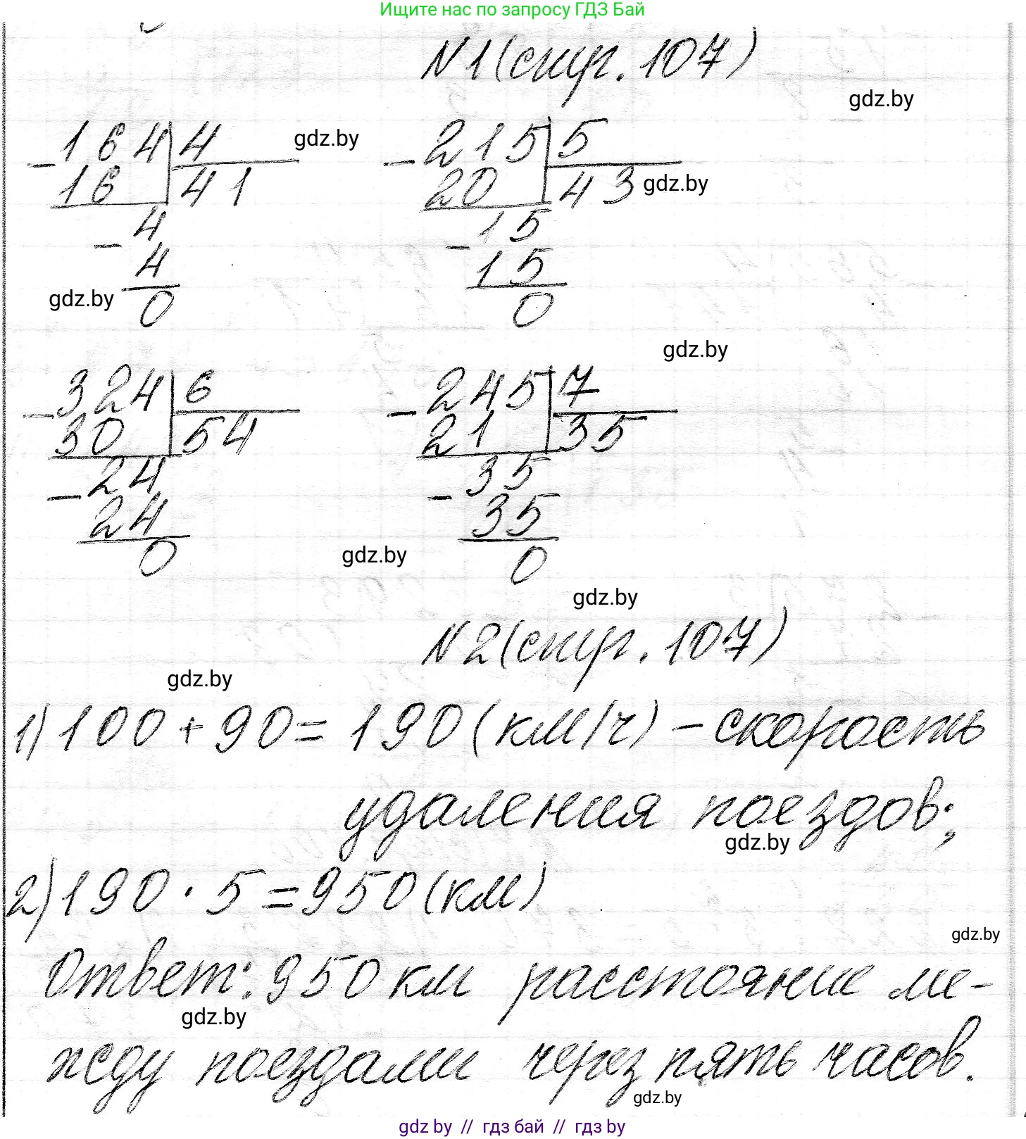 Математика, 3 класс Учебник, авторы: Муравьева Галина Леонидовна, Урбан Мария Анатольевна, издательство Национальный институт образования, Минск, 2021, оранжевого цвета, Часть 2, страница 107, Решение 2