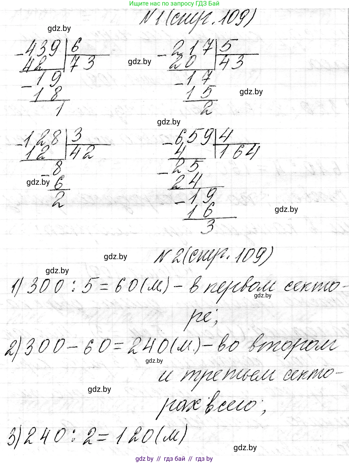 Математика, 3 класс Учебник, авторы: Муравьева Галина Леонидовна, Урбан Мария Анатольевна, издательство Национальный институт образования, Минск, 2021, оранжевого цвета, Часть 2, страница 109, Решение 2