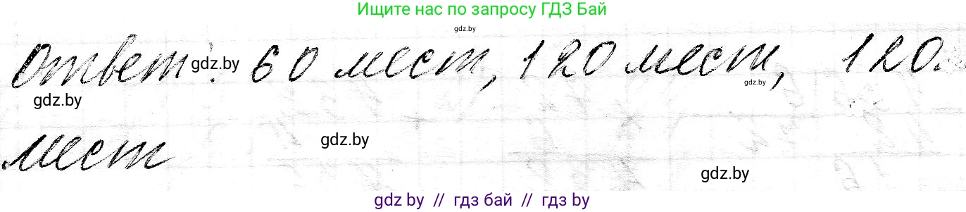 Математика, 3 класс Учебник, авторы: Муравьева Галина Леонидовна, Урбан Мария Анатольевна, издательство Национальный институт образования, Минск, 2021, оранжевого цвета, Часть 2, страница 109, Решение 2 (продолжение 2)