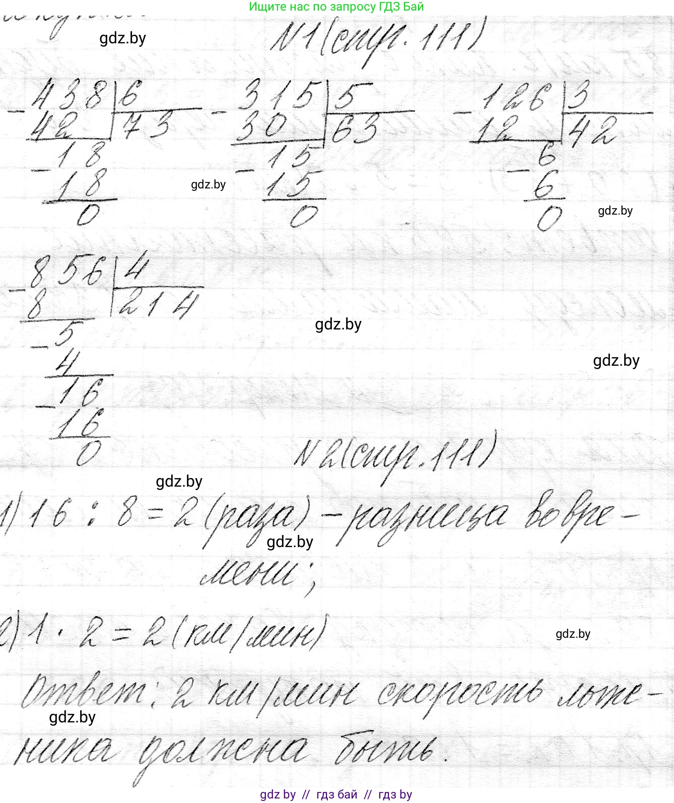Математика, 3 класс Учебник, авторы: Муравьева Галина Леонидовна, Урбан Мария Анатольевна, издательство Национальный институт образования, Минск, 2021, оранжевого цвета, Часть 2, страница 111, Решение 2