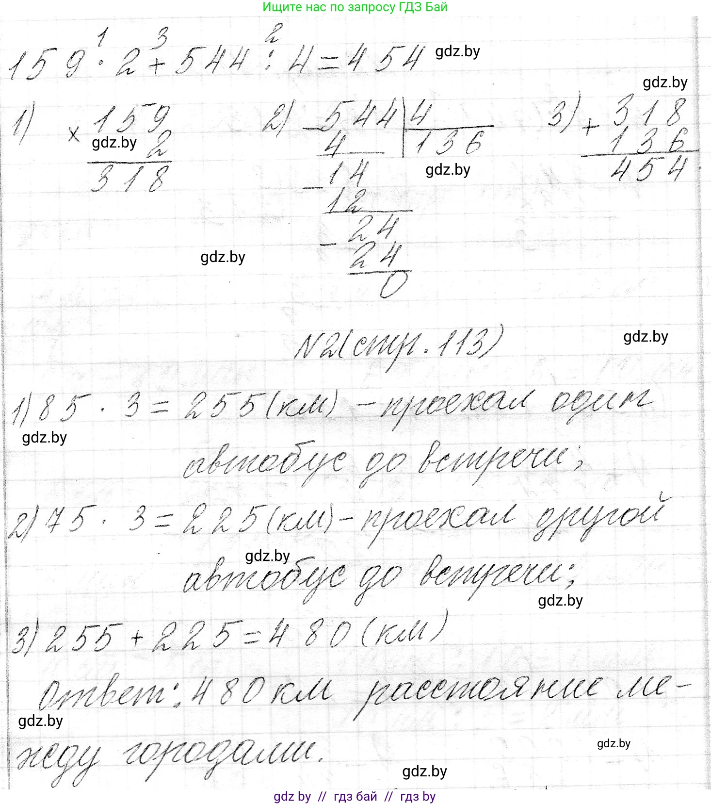Математика, 3 класс Учебник, авторы: Муравьева Галина Леонидовна, Урбан Мария Анатольевна, издательство Национальный институт образования, Минск, 2021, оранжевого цвета, Часть 2, страница 113, Решение 2 (продолжение 2)