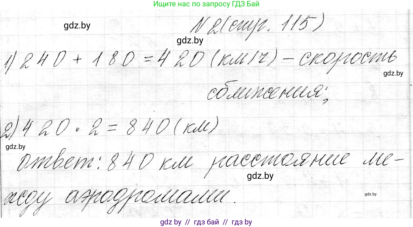 Математика, 3 класс Учебник, авторы: Муравьева Галина Леонидовна, Урбан Мария Анатольевна, издательство Национальный институт образования, Минск, 2021, оранжевого цвета, Часть 2, страница 115, Решение 2 (продолжение 2)