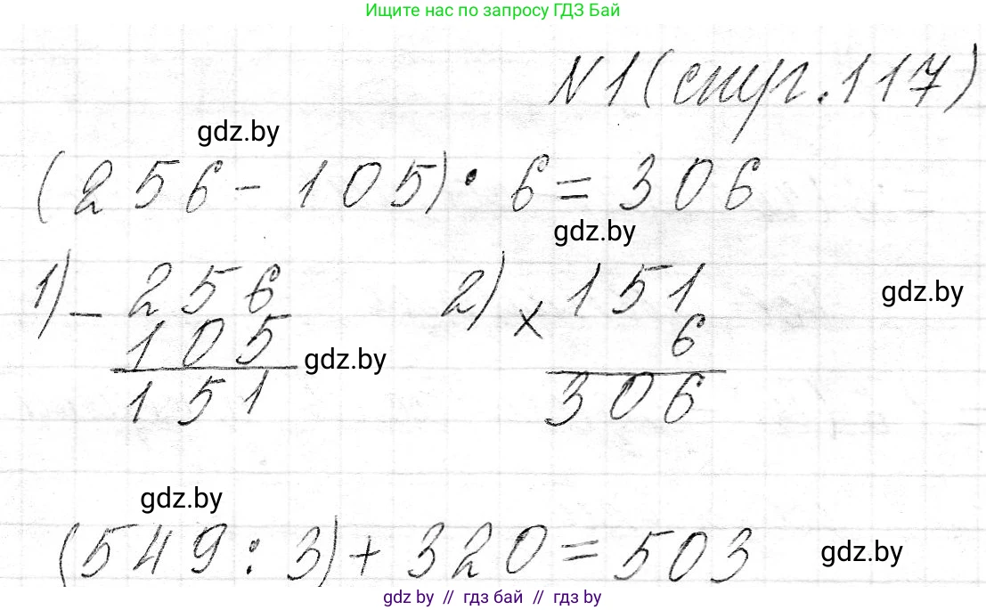 Математика, 3 класс Учебник, авторы: Муравьева Галина Леонидовна, Урбан Мария Анатольевна, издательство Национальный институт образования, Минск, 2021, оранжевого цвета, Часть 2, страница 117, Решение 2