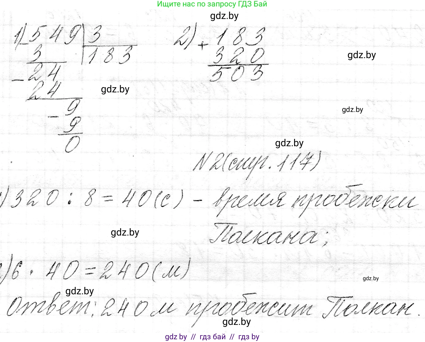 Математика, 3 класс Учебник, авторы: Муравьева Галина Леонидовна, Урбан Мария Анатольевна, издательство Национальный институт образования, Минск, 2021, оранжевого цвета, Часть 2, страница 117, Решение 2 (продолжение 2)