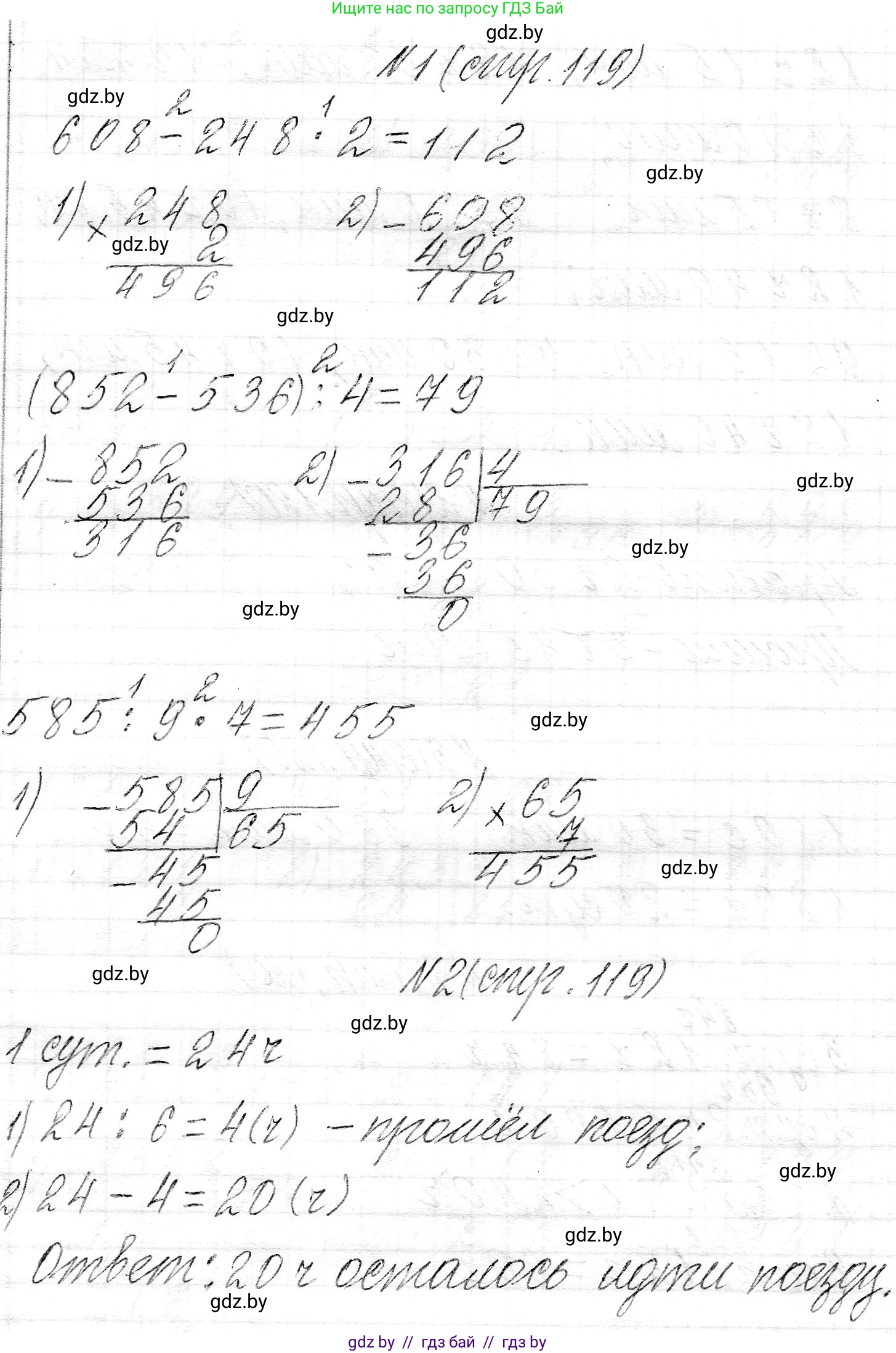 Математика, 3 класс Учебник, авторы: Муравьева Галина Леонидовна, Урбан Мария Анатольевна, издательство Национальный институт образования, Минск, 2021, оранжевого цвета, Часть 2, страница 119, Решение 2