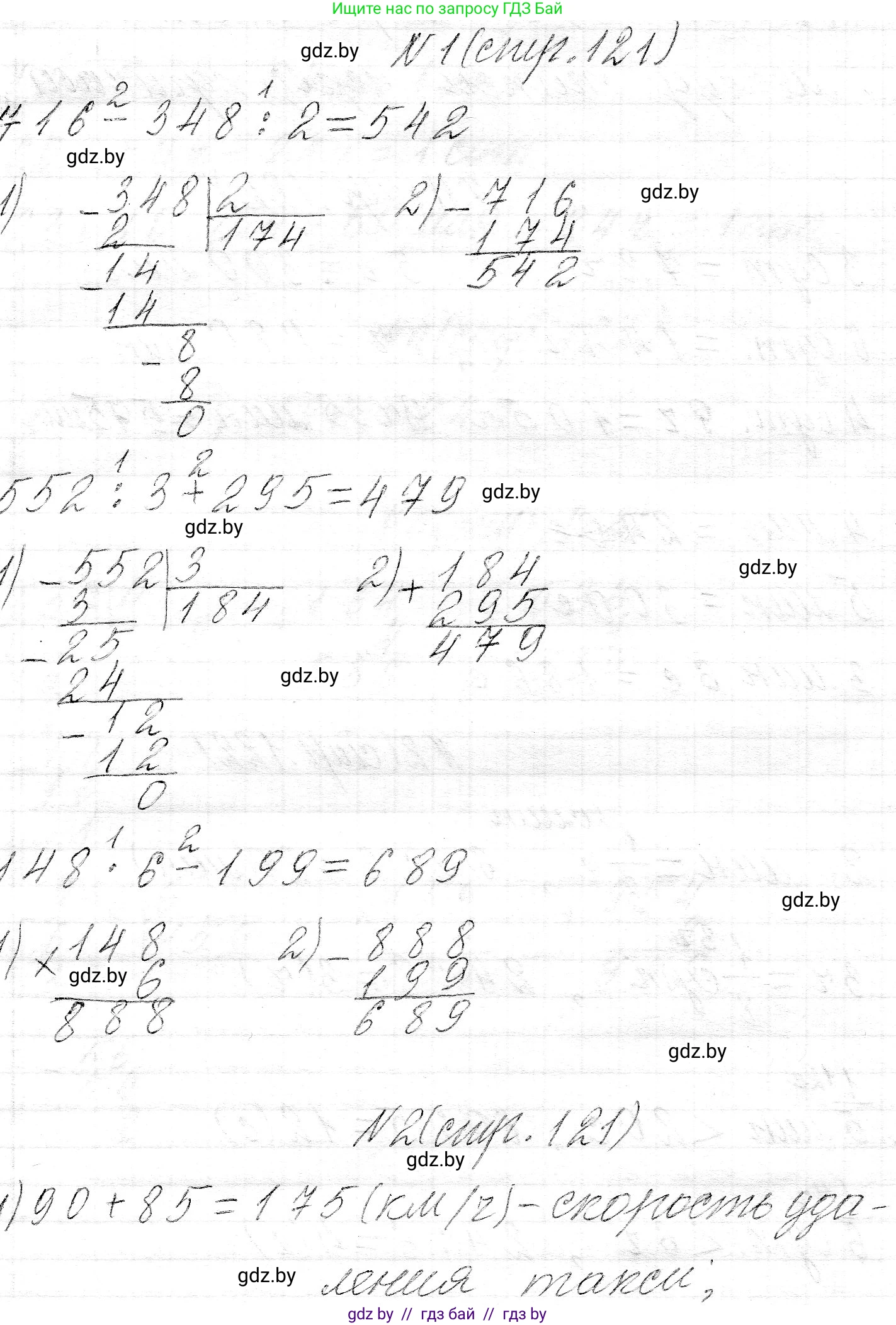 Математика, 3 класс Учебник, авторы: Муравьева Галина Леонидовна, Урбан Мария Анатольевна, издательство Национальный институт образования, Минск, 2021, оранжевого цвета, Часть 2, страница 121, Решение 2