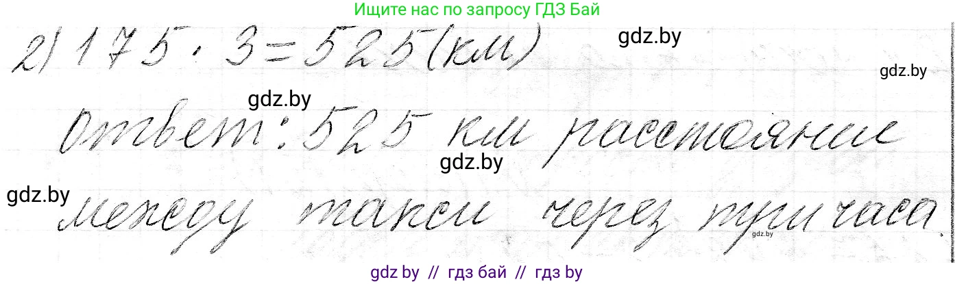Математика, 3 класс Учебник, авторы: Муравьева Галина Леонидовна, Урбан Мария Анатольевна, издательство Национальный институт образования, Минск, 2021, оранжевого цвета, Часть 2, страница 121, Решение 2 (продолжение 2)