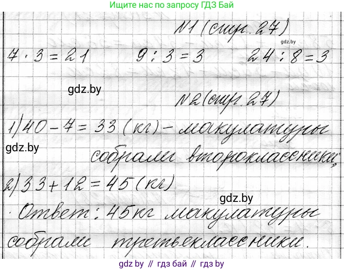 Математика, 3 класс Учебник, авторы: Муравьева Галина Леонидовна, Урбан Мария Анатольевна, издательство Национальный институт образования, Минск, 2021, оранжевого цвета, Часть 1, страница 27, Решение 2
