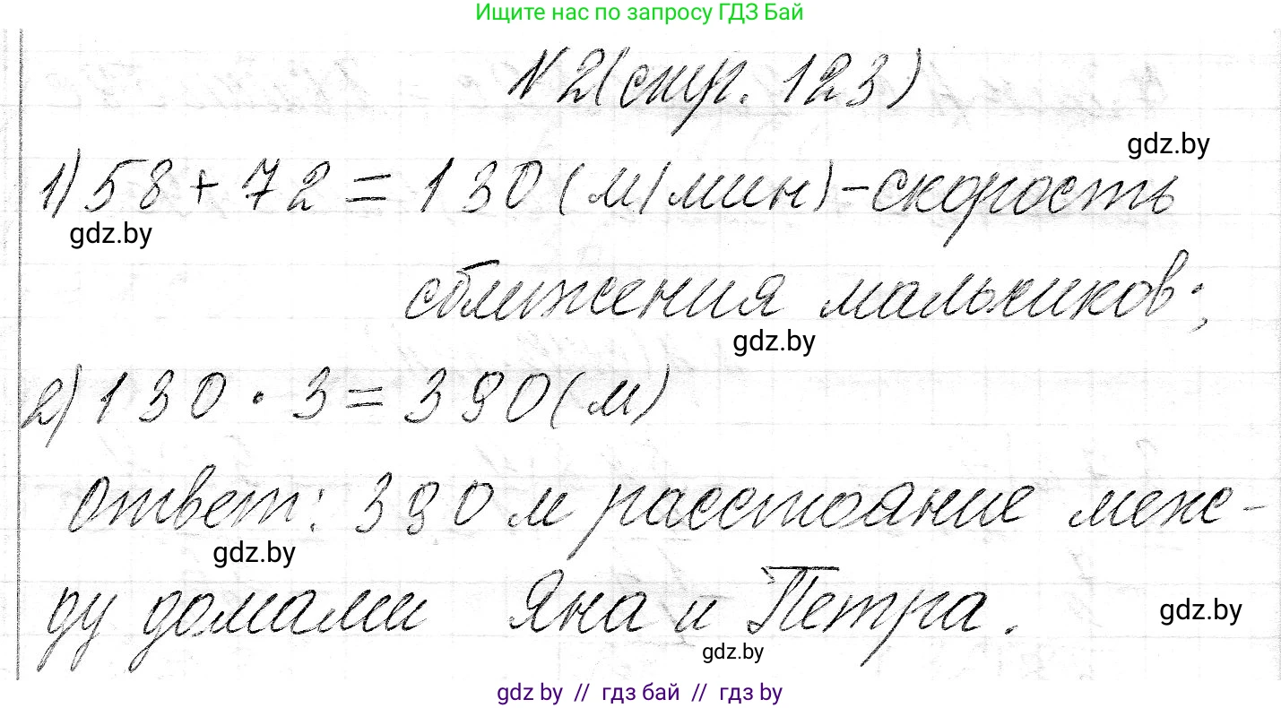 Математика, 3 класс Учебник, авторы: Муравьева Галина Леонидовна, Урбан Мария Анатольевна, издательство Национальный институт образования, Минск, 2021, оранжевого цвета, Часть 2, страница 123, Решение 2 (продолжение 2)