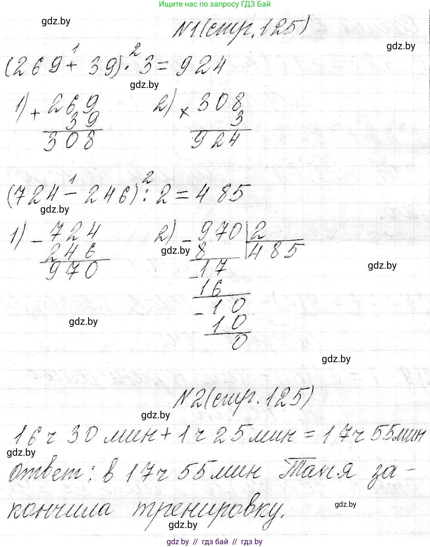 Математика, 3 класс Учебник, авторы: Муравьева Галина Леонидовна, Урбан Мария Анатольевна, издательство Национальный институт образования, Минск, 2021, оранжевого цвета, Часть 2, страница 125, Решение 2