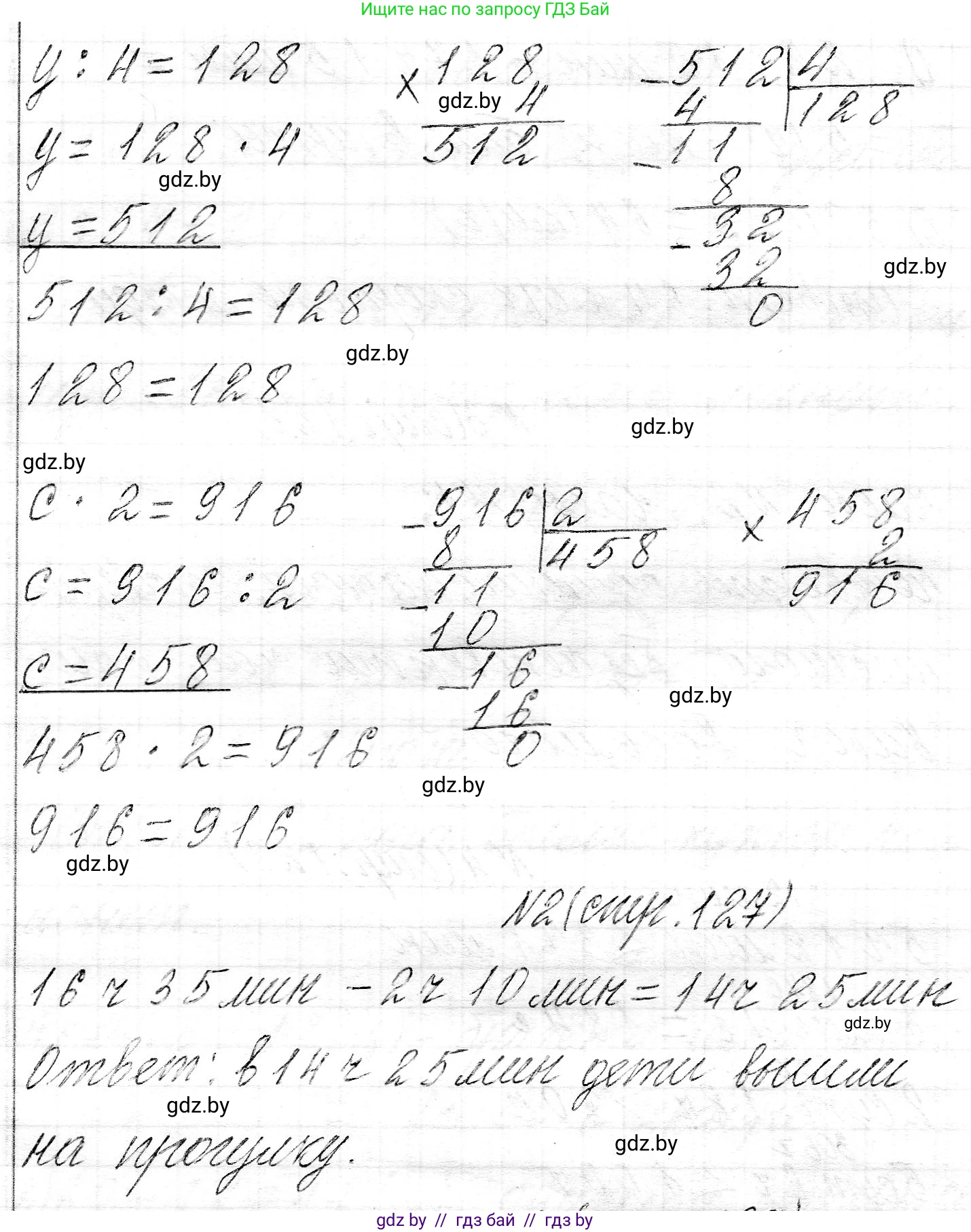 Математика, 3 класс Учебник, авторы: Муравьева Галина Леонидовна, Урбан Мария Анатольевна, издательство Национальный институт образования, Минск, 2021, оранжевого цвета, Часть 2, страница 127, Решение 2 (продолжение 2)