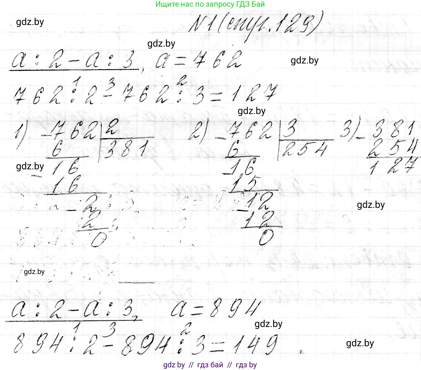 Математика, 3 класс Учебник, авторы: Муравьева Галина Леонидовна, Урбан Мария Анатольевна, издательство Национальный институт образования, Минск, 2021, оранжевого цвета, Часть 2, страница 129, Решение 2