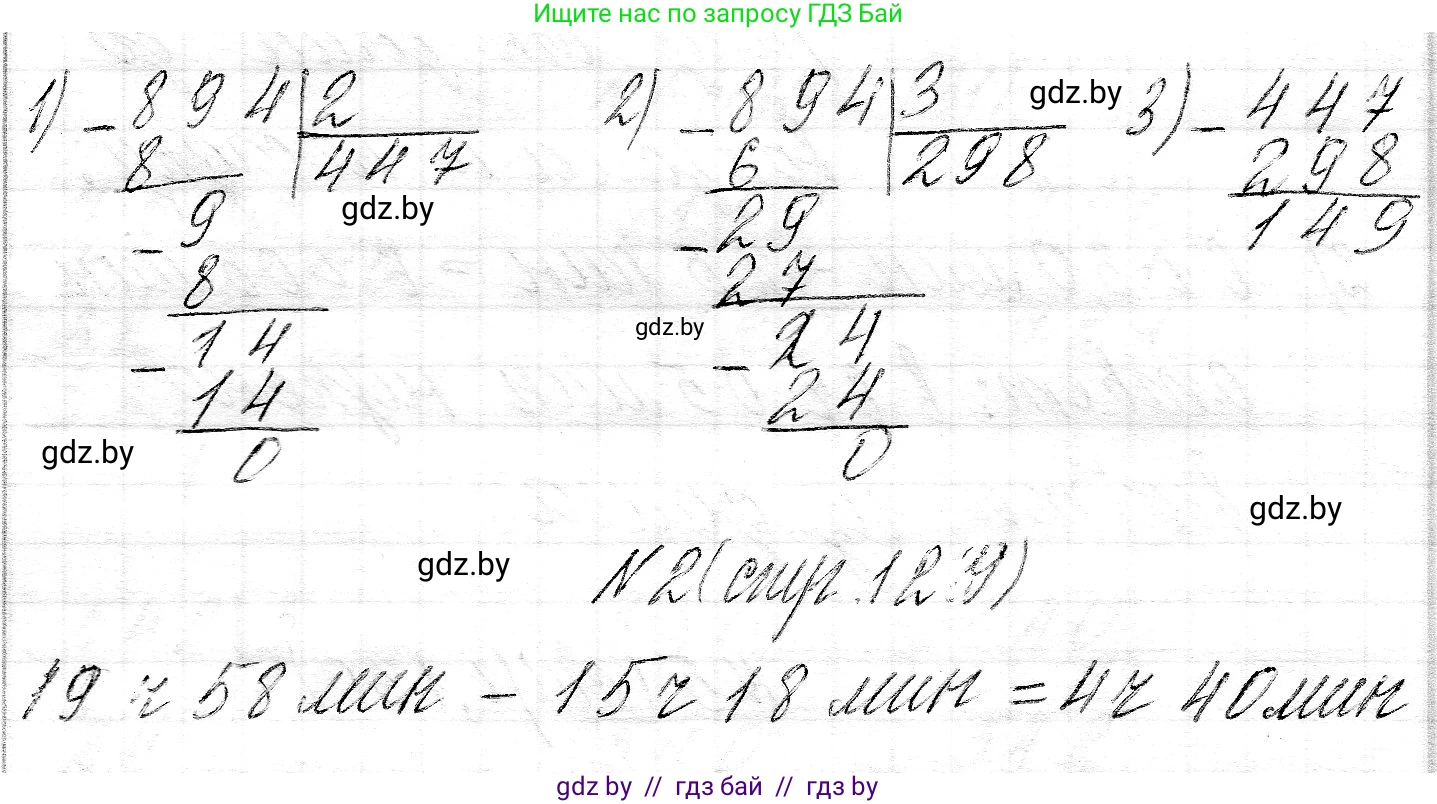 Математика, 3 класс Учебник, авторы: Муравьева Галина Леонидовна, Урбан Мария Анатольевна, издательство Национальный институт образования, Минск, 2021, оранжевого цвета, Часть 2, страница 129, Решение 2 (продолжение 2)