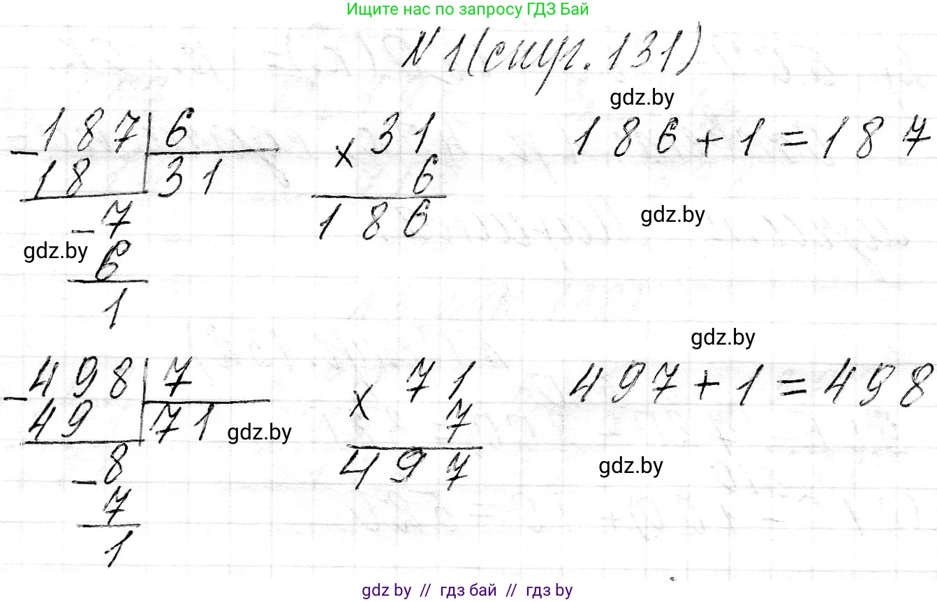 Математика, 3 класс Учебник, авторы: Муравьева Галина Леонидовна, Урбан Мария Анатольевна, издательство Национальный институт образования, Минск, 2021, оранжевого цвета, Часть 2, страница 131, Решение 2