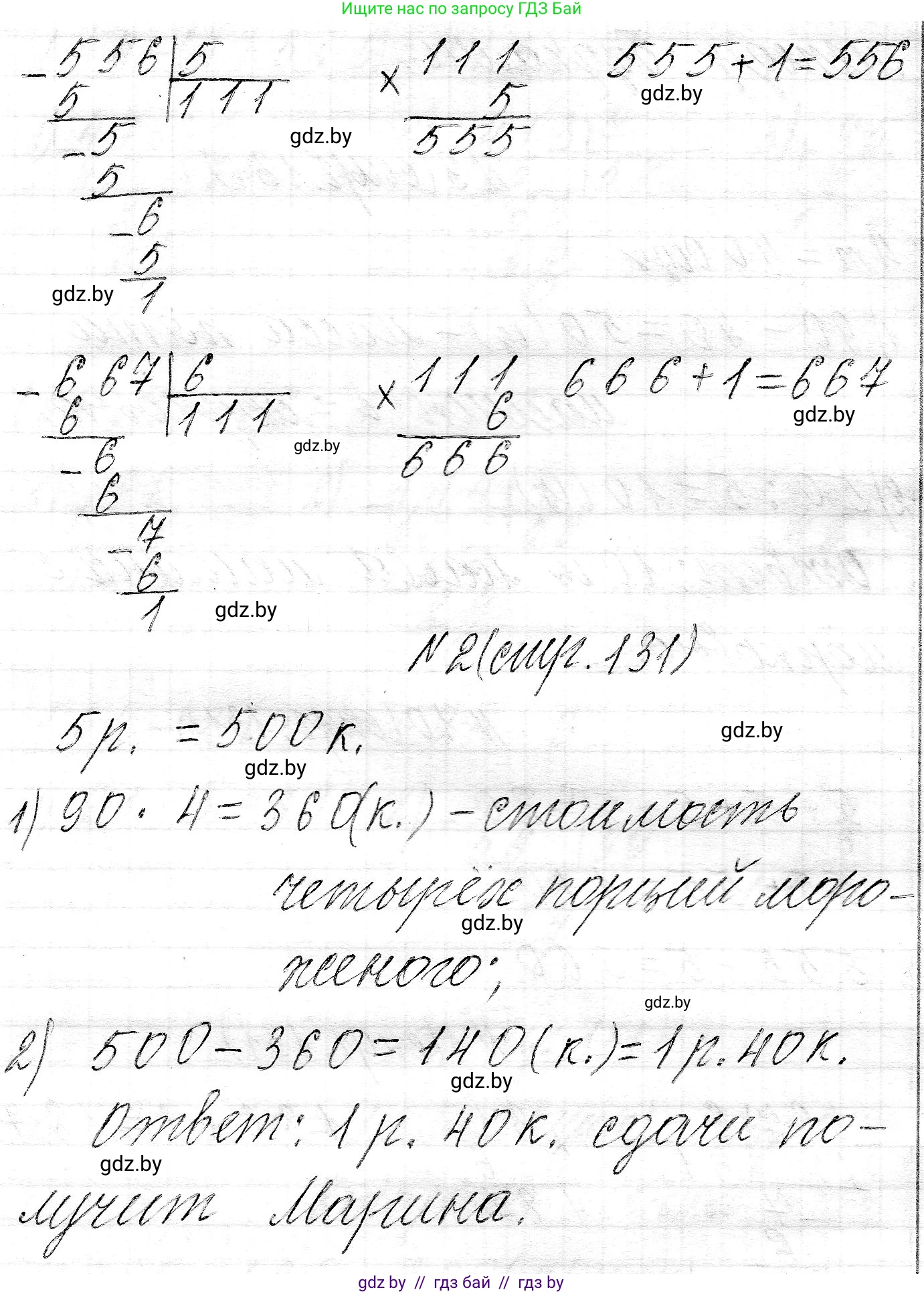 Математика, 3 класс Учебник, авторы: Муравьева Галина Леонидовна, Урбан Мария Анатольевна, издательство Национальный институт образования, Минск, 2021, оранжевого цвета, Часть 2, страница 131, Решение 2 (продолжение 2)