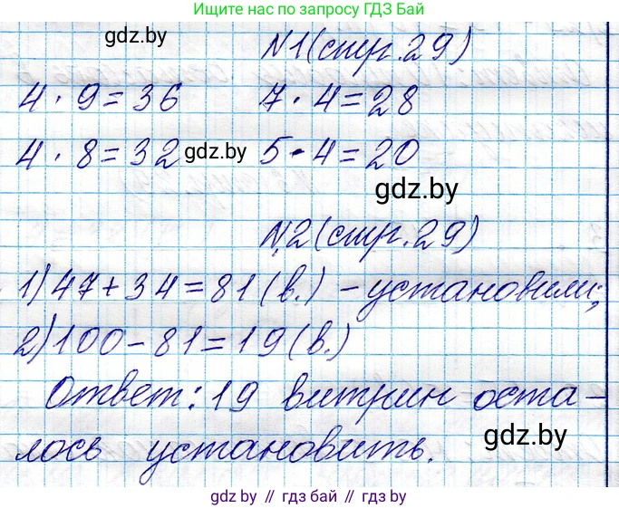 Математика, 3 класс Учебник, авторы: Муравьева Галина Леонидовна, Урбан Мария Анатольевна, издательство Национальный институт образования, Минск, 2021, оранжевого цвета, Часть 1, страница 29, Решение 2
