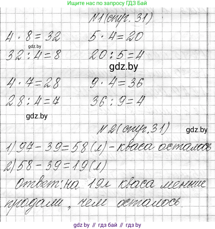 Математика, 3 класс Учебник, авторы: Муравьева Галина Леонидовна, Урбан Мария Анатольевна, издательство Национальный институт образования, Минск, 2021, оранжевого цвета, Часть 1, страница 31, Решение 2