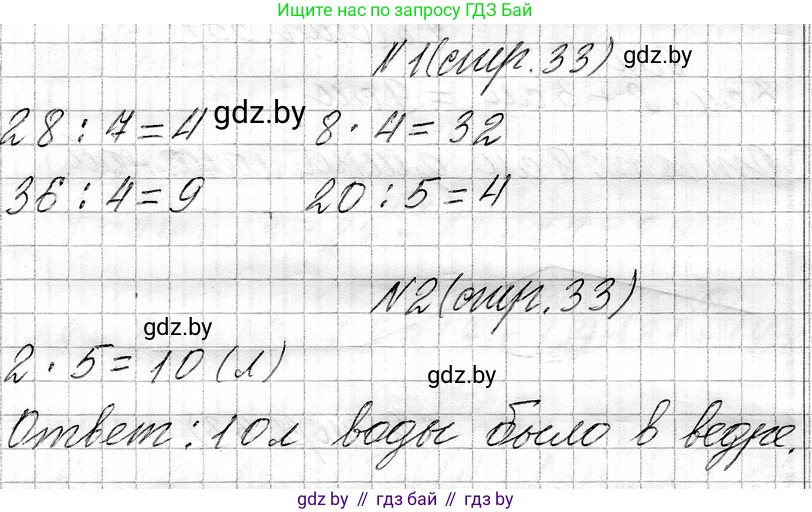 Математика, 3 класс Учебник, авторы: Муравьева Галина Леонидовна, Урбан Мария Анатольевна, издательство Национальный институт образования, Минск, 2021, оранжевого цвета, Часть 1, страница 33, Решение 2