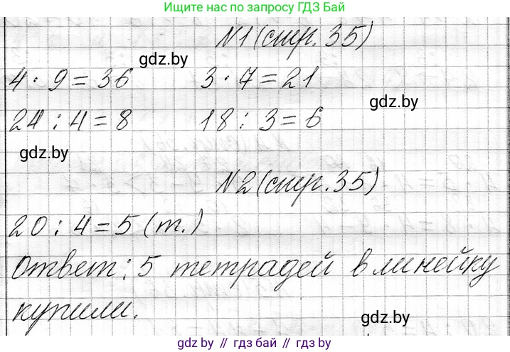 Математика, 3 класс Учебник, авторы: Муравьева Галина Леонидовна, Урбан Мария Анатольевна, издательство Национальный институт образования, Минск, 2021, оранжевого цвета, Часть 1, страница 35, Решение 2