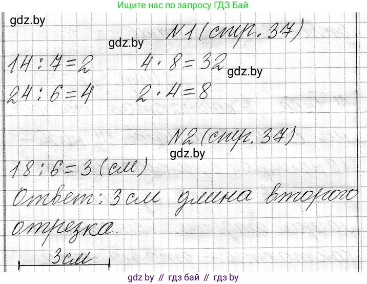 Математика, 3 класс Учебник, авторы: Муравьева Галина Леонидовна, Урбан Мария Анатольевна, издательство Национальный институт образования, Минск, 2021, оранжевого цвета, Часть 1, страница 37, Решение 2