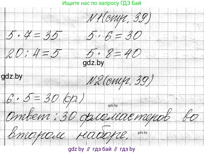 Математика, 3 класс Учебник, авторы: Муравьева Галина Леонидовна, Урбан Мария Анатольевна, издательство Национальный институт образования, Минск, 2021, оранжевого цвета, Часть 1, страница 39, Решение 2