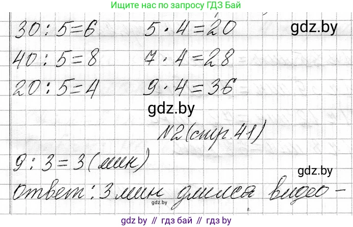 Математика, 3 класс Учебник, авторы: Муравьева Галина Леонидовна, Урбан Мария Анатольевна, издательство Национальный институт образования, Минск, 2021, оранжевого цвета, Часть 1, страница 41, Решение 2