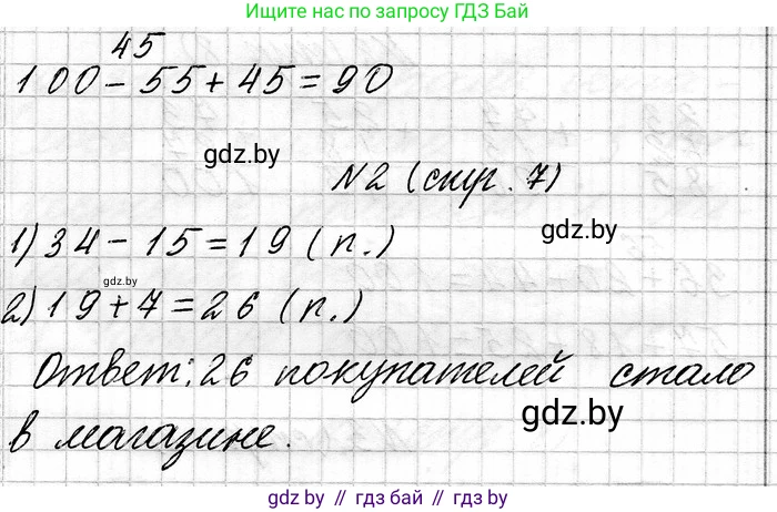 Математика, 3 класс Учебник, авторы: Муравьева Галина Леонидовна, Урбан Мария Анатольевна, издательство Национальный институт образования, Минск, 2021, оранжевого цвета, Часть 1, страница 7, Решение 2 (продолжение 2)