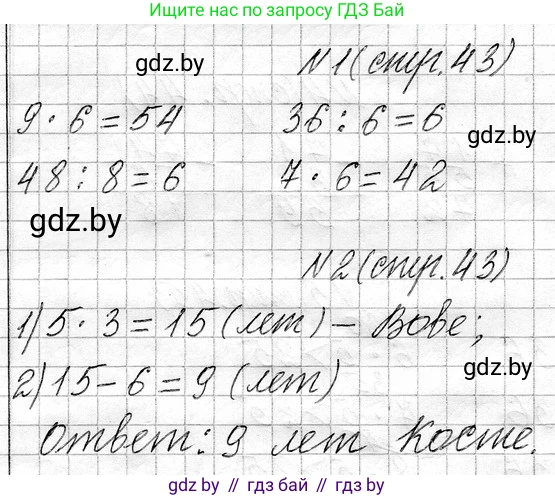 Математика, 3 класс Учебник, авторы: Муравьева Галина Леонидовна, Урбан Мария Анатольевна, издательство Национальный институт образования, Минск, 2021, оранжевого цвета, Часть 1, страница 43, Решение 2