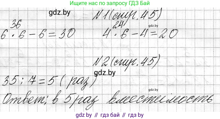 Математика, 3 класс Учебник, авторы: Муравьева Галина Леонидовна, Урбан Мария Анатольевна, издательство Национальный институт образования, Минск, 2021, оранжевого цвета, Часть 1, страница 45, Решение 2