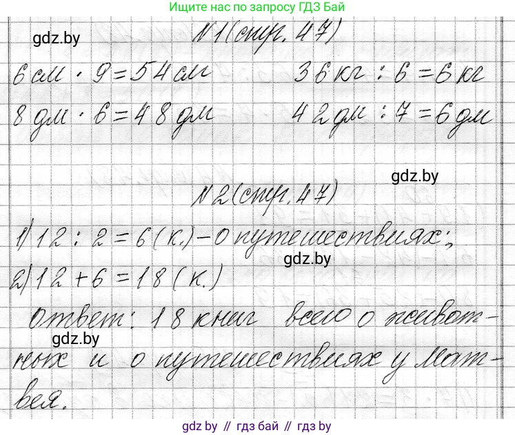 Математика, 3 класс Учебник, авторы: Муравьева Галина Леонидовна, Урбан Мария Анатольевна, издательство Национальный институт образования, Минск, 2021, оранжевого цвета, Часть 1, страница 47, Решение 2