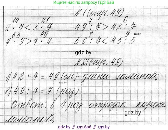Математика, 3 класс Учебник, авторы: Муравьева Галина Леонидовна, Урбан Мария Анатольевна, издательство Национальный институт образования, Минск, 2021, оранжевого цвета, Часть 1, страница 49, Решение 2