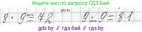 Математика, 3 класс Учебник, авторы: Муравьева Галина Леонидовна, Урбан Мария Анатольевна, издательство Национальный институт образования, Минск, 2021, оранжевого цвета, Часть 1, страница 51, Решение 2